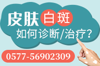 溫州中研白癜風(fēng)專科
